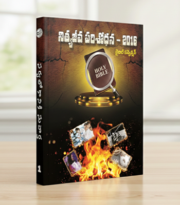 నిత్యజీవ పరిశోధన 2016