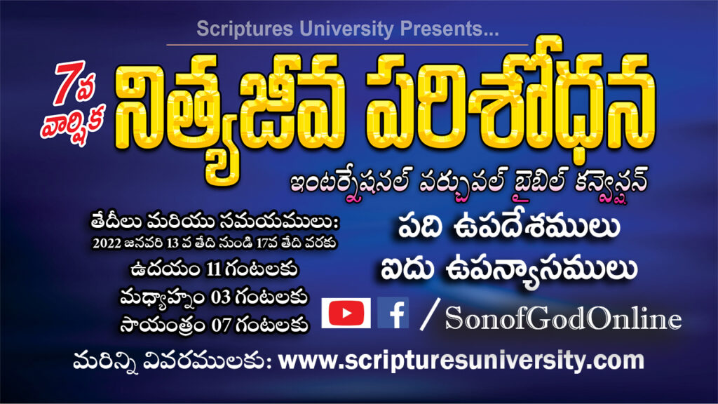 Nityajeeva Parishodhana 2022 Advertisement