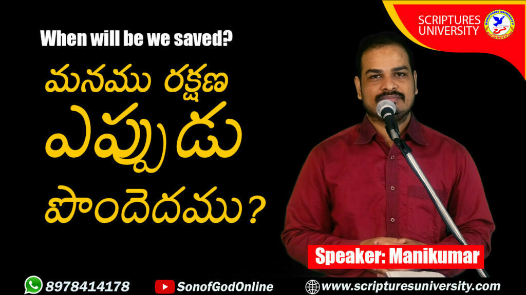 When will be we saved?