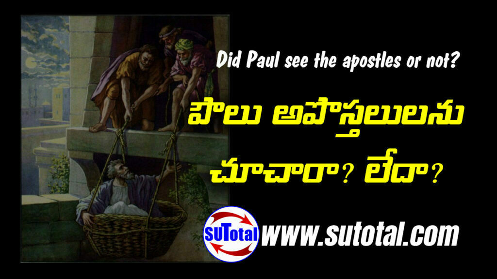 Did Paul see the apostles or not?