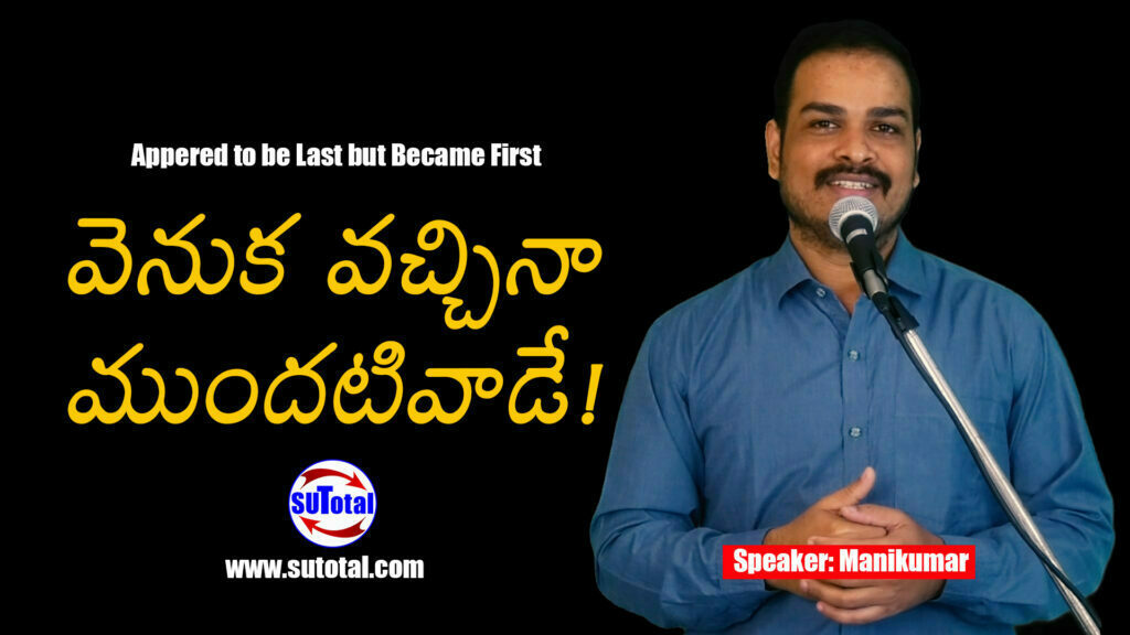 Appeared to be Last but Became First