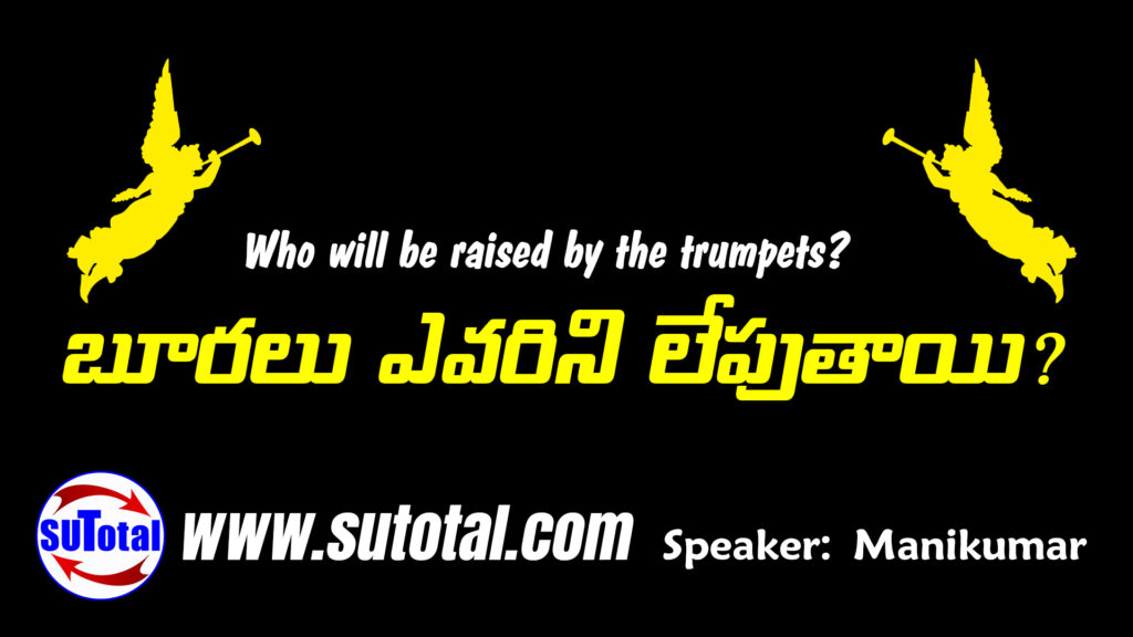 Who will be raised by the trumpets