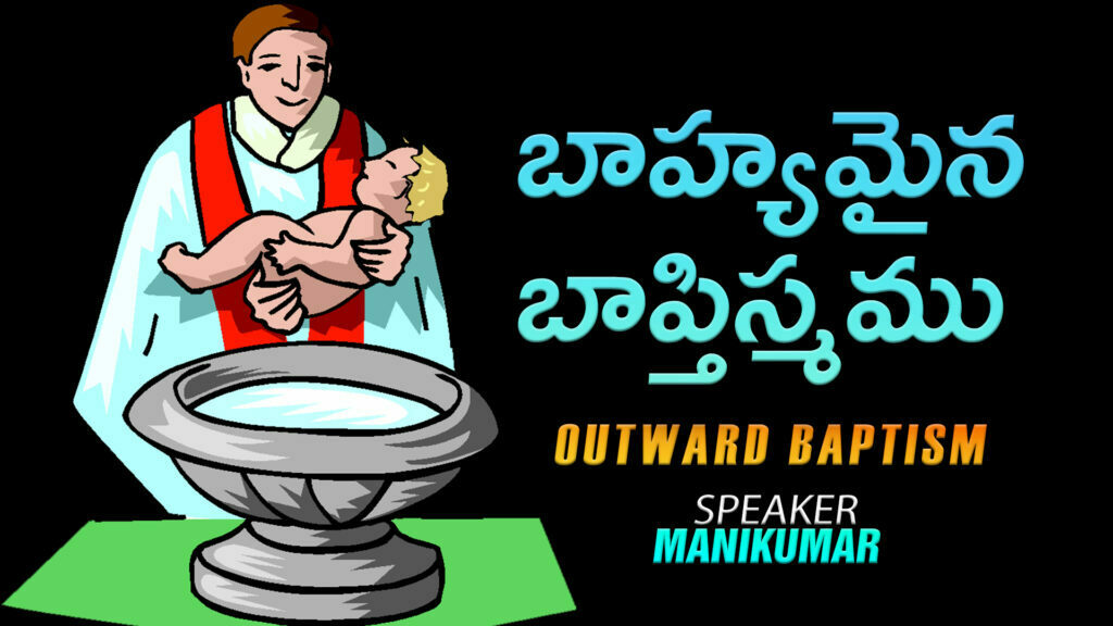 Outward Baptism