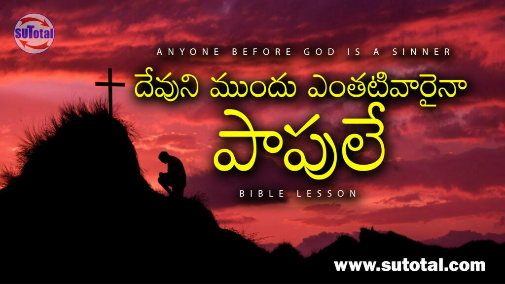 Anyone before God is a sinner